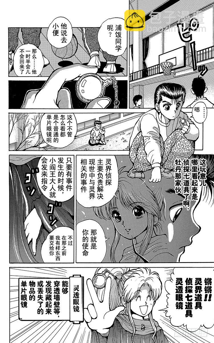 第19话 出动！！之卷7