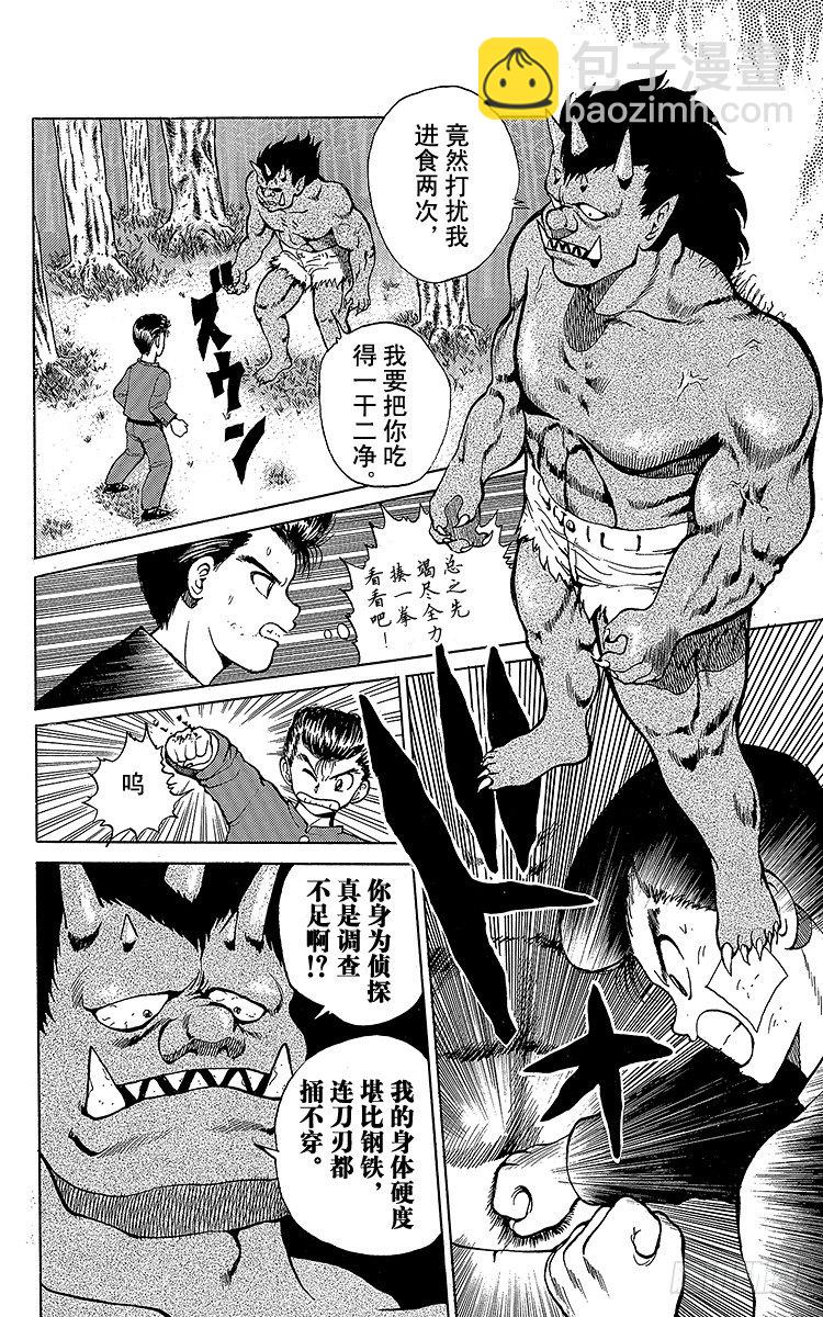 第21话 吞食魂魄之人！！之卷11