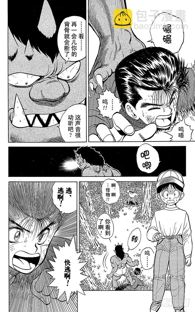 第21话 吞食魂魄之人！！之卷15