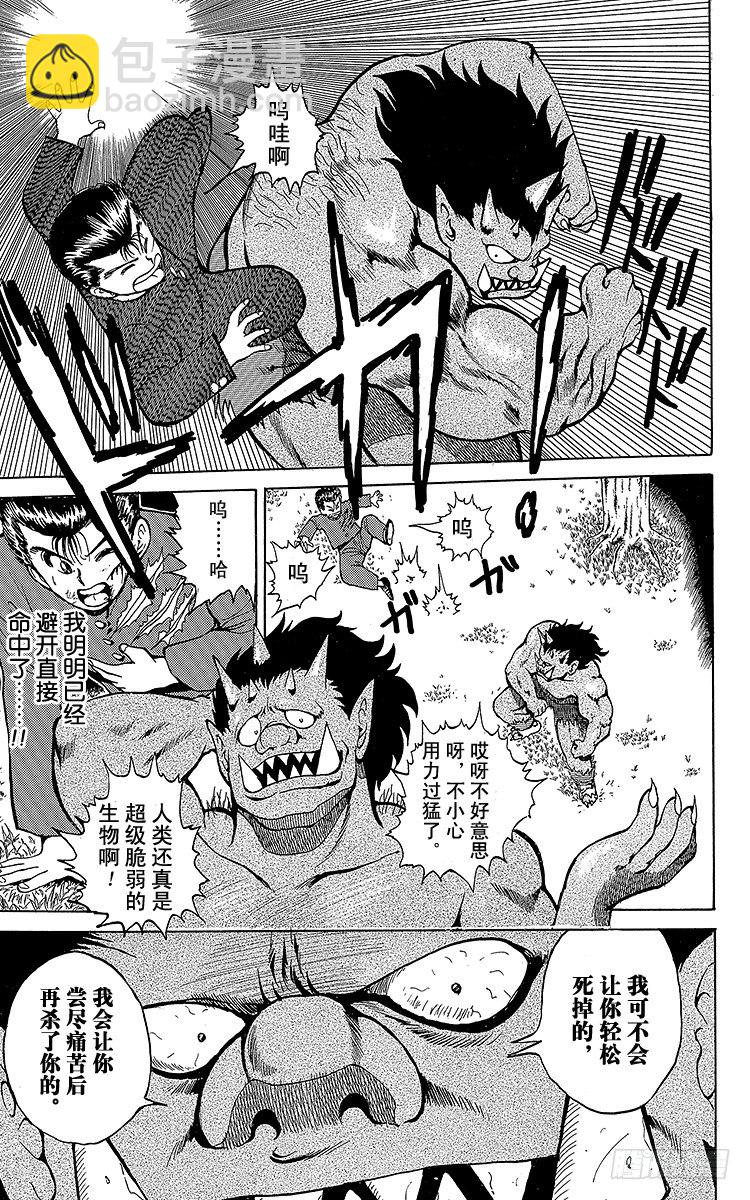 第21话 吞食魂魄之人！！之卷2