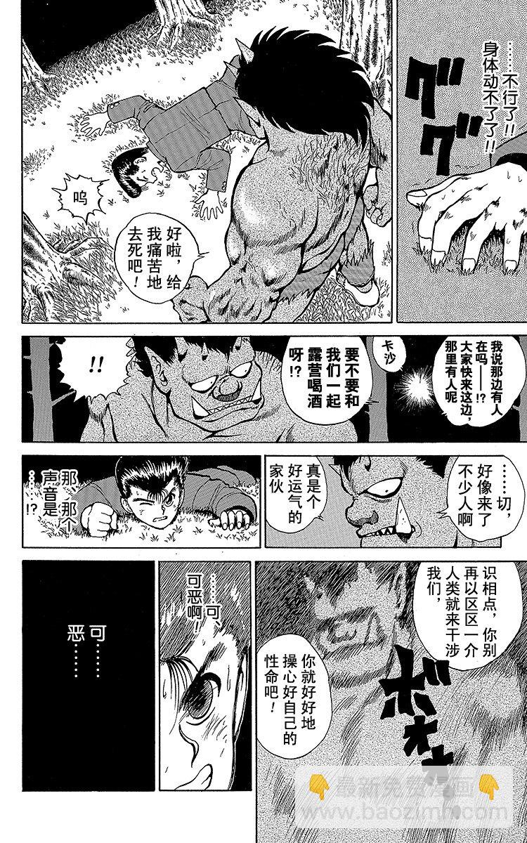 第21话 吞食魂魄之人！！之卷3