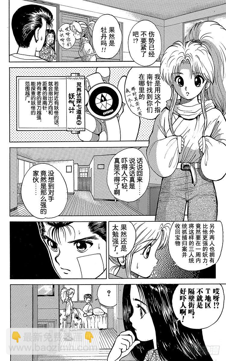 第21话 吞食魂魄之人！！之卷5