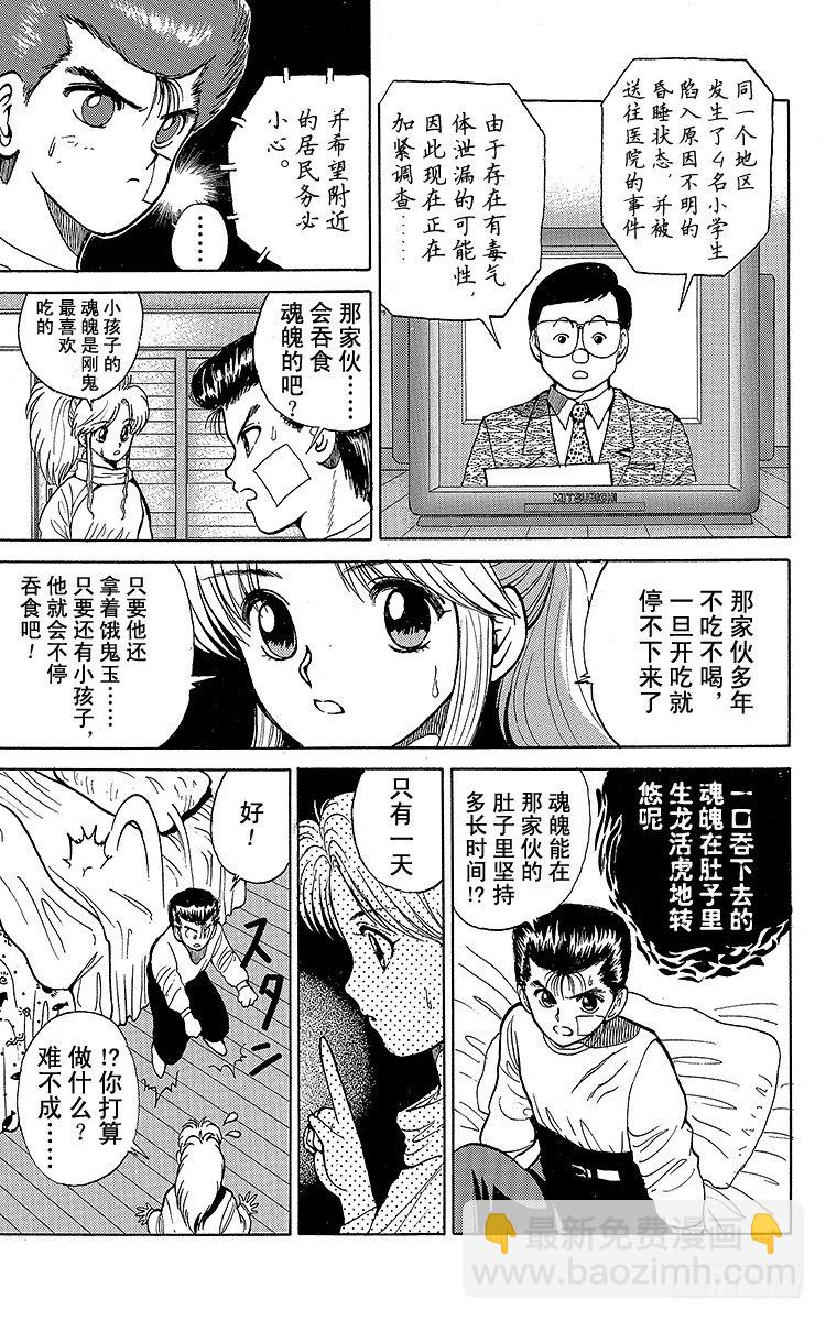 第21话 吞食魂魄之人！！之卷6