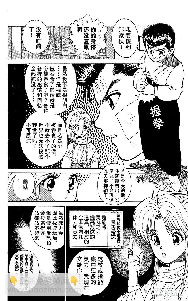 第21话 吞食魂魄之人！！之卷7