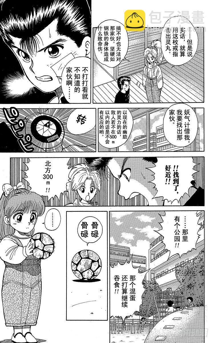 第21话 吞食魂魄之人！！之卷8