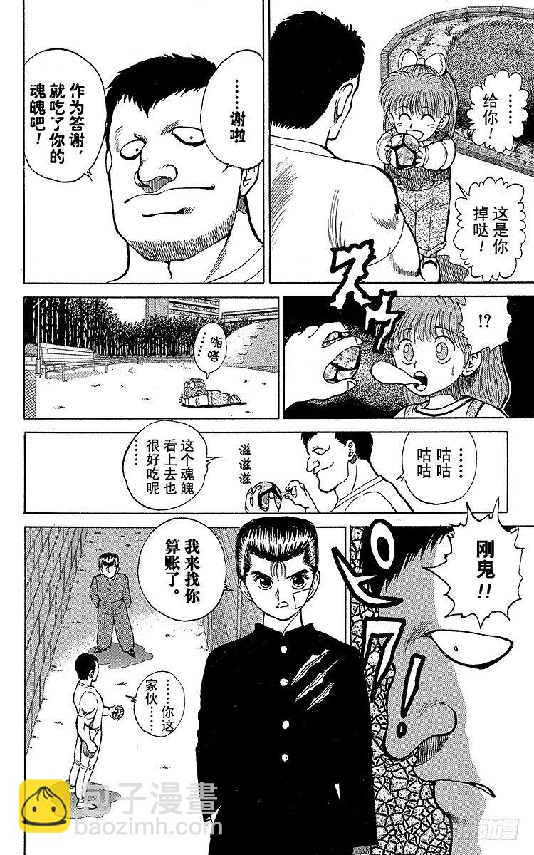 第21话 吞食魂魄之人！！之卷9