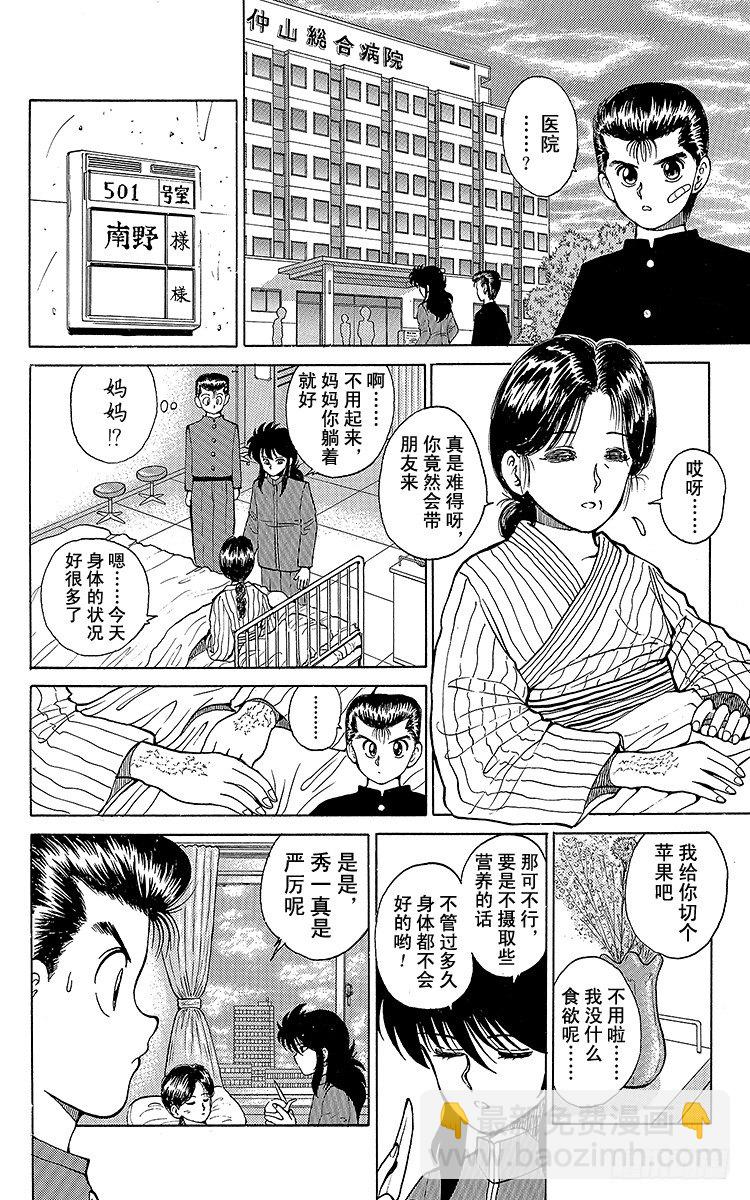 第22话 母与子的牵绊！！之卷6