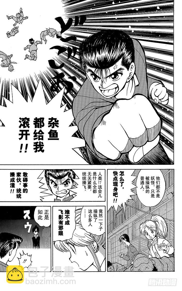 第23话 邪眼师・飞影！！之卷10