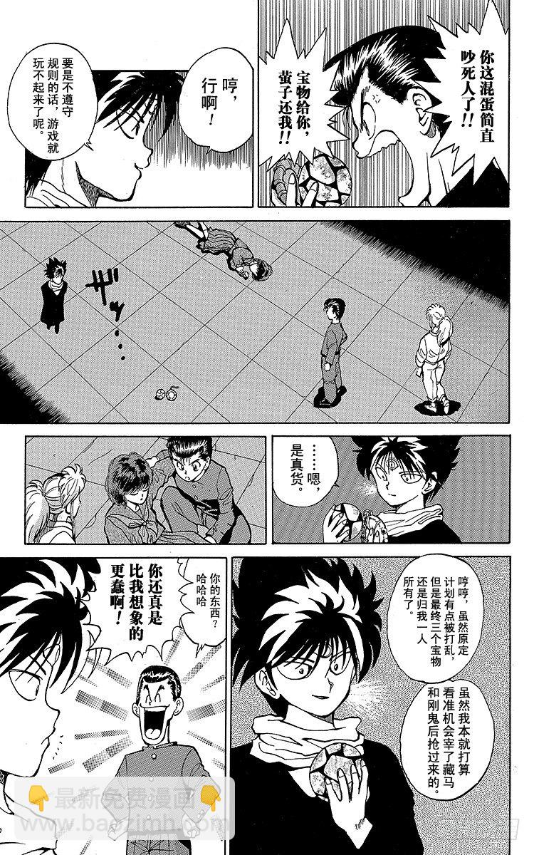 第23话 邪眼师・飞影！！之卷12