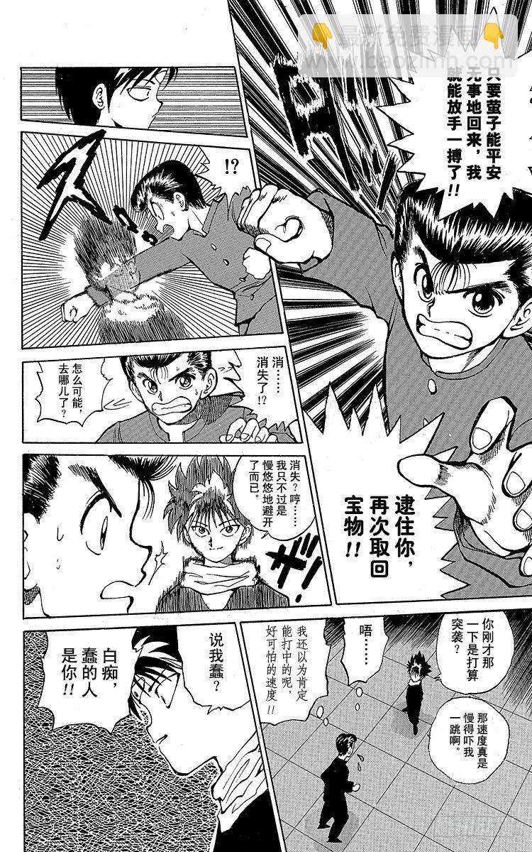 第23话 邪眼师・飞影！！之卷13