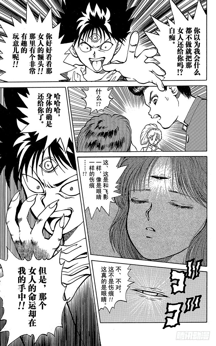 第23话 邪眼师・飞影！！之卷14