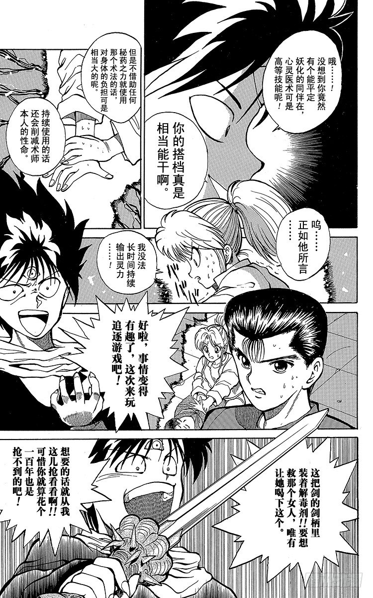 第23话 邪眼师・飞影！！之卷16