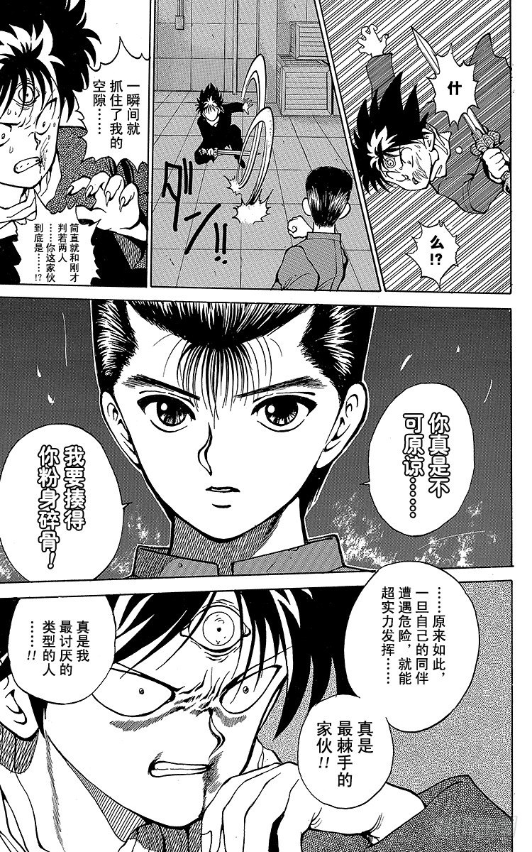 第23话 邪眼师・飞影！！之卷18