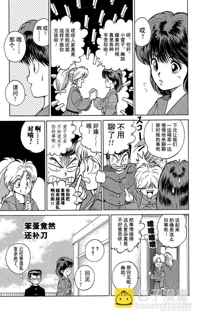 第23话 邪眼师・飞影！！之卷4