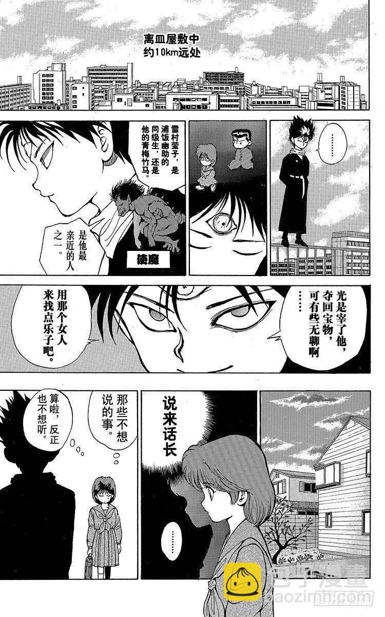 第23话 邪眼师・飞影！！之卷6