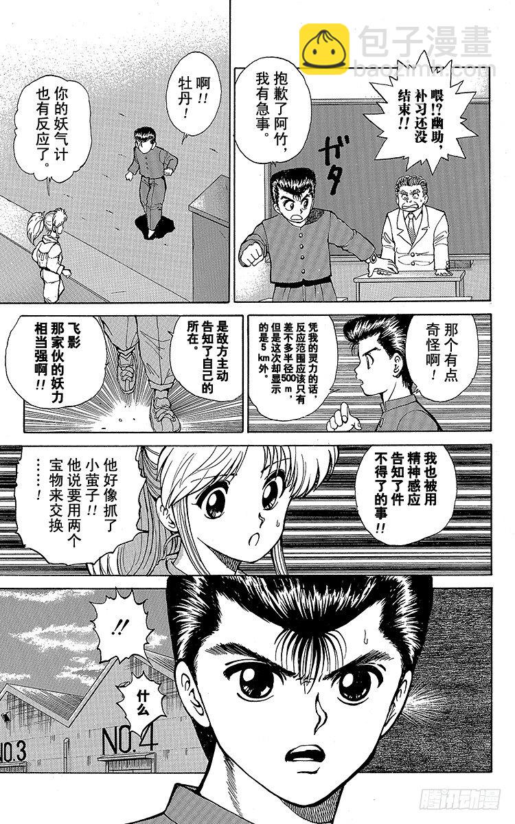 第23话 邪眼师・飞影！！之卷8