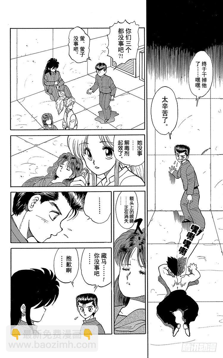 第24话 恐怖的咒缚地狱！！之卷17