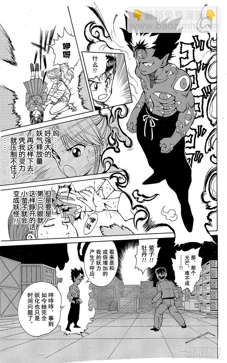第24话 恐怖的咒缚地狱！！之卷4