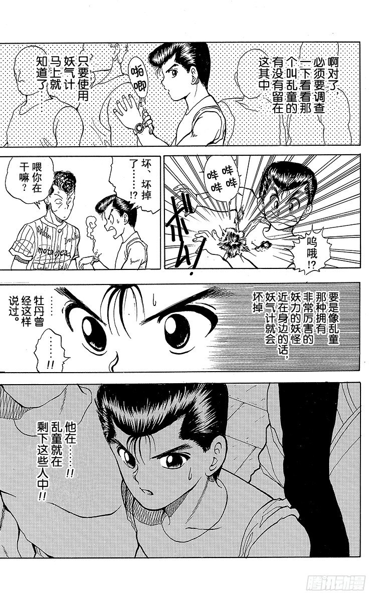 第25话 潜入搜查开始！！之卷18