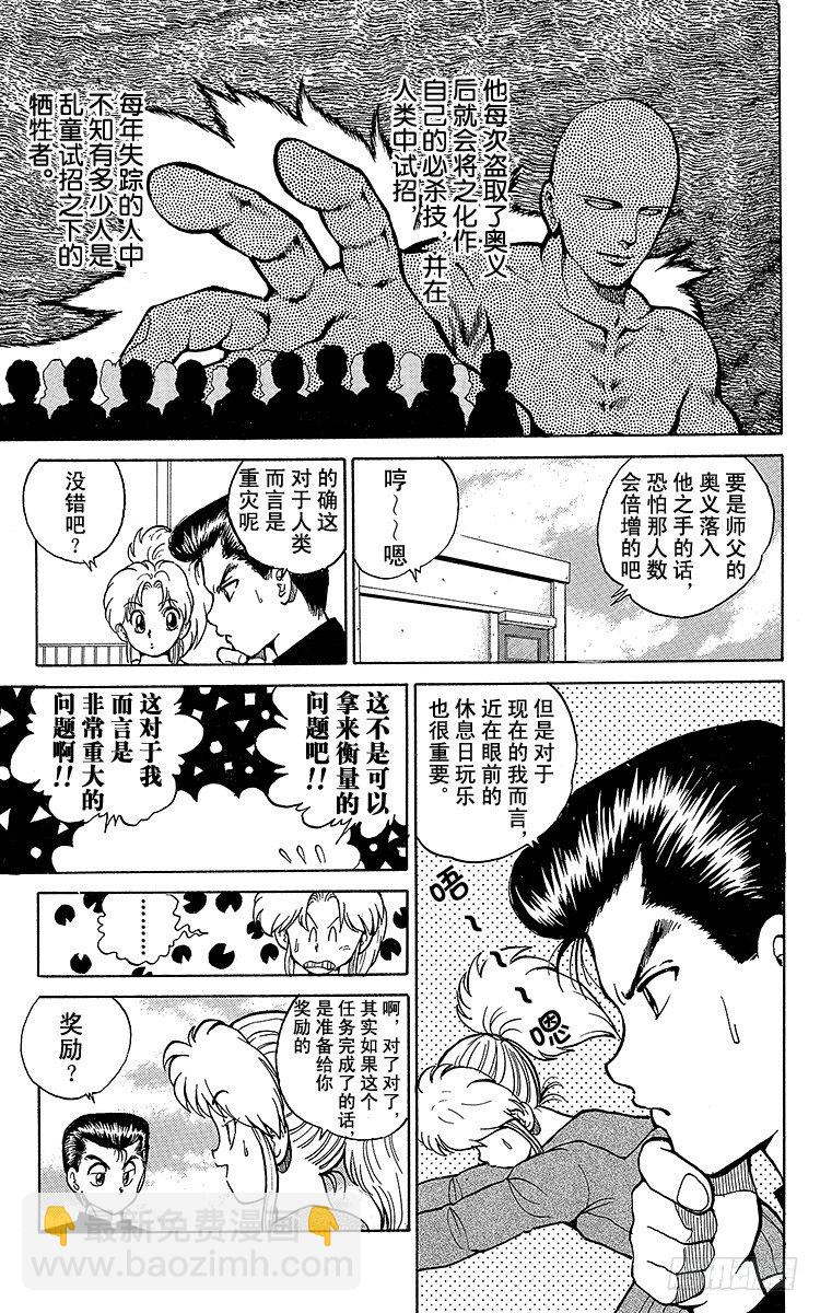第25话 潜入搜查开始！！之卷6