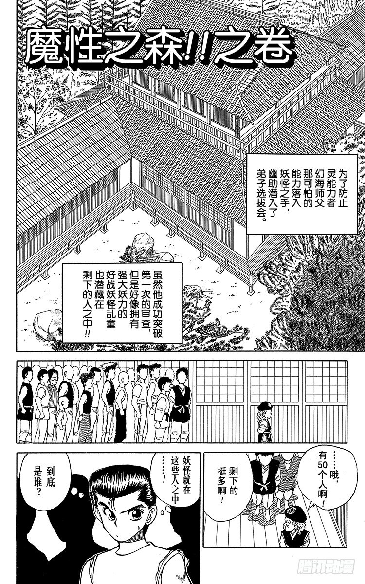 第26话 魔性之森！！之卷0
