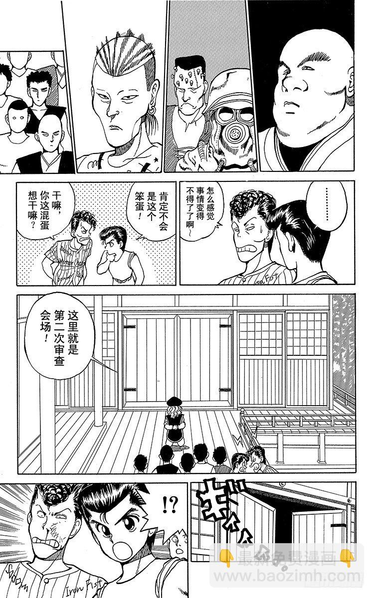 第26话 魔性之森！！之卷1