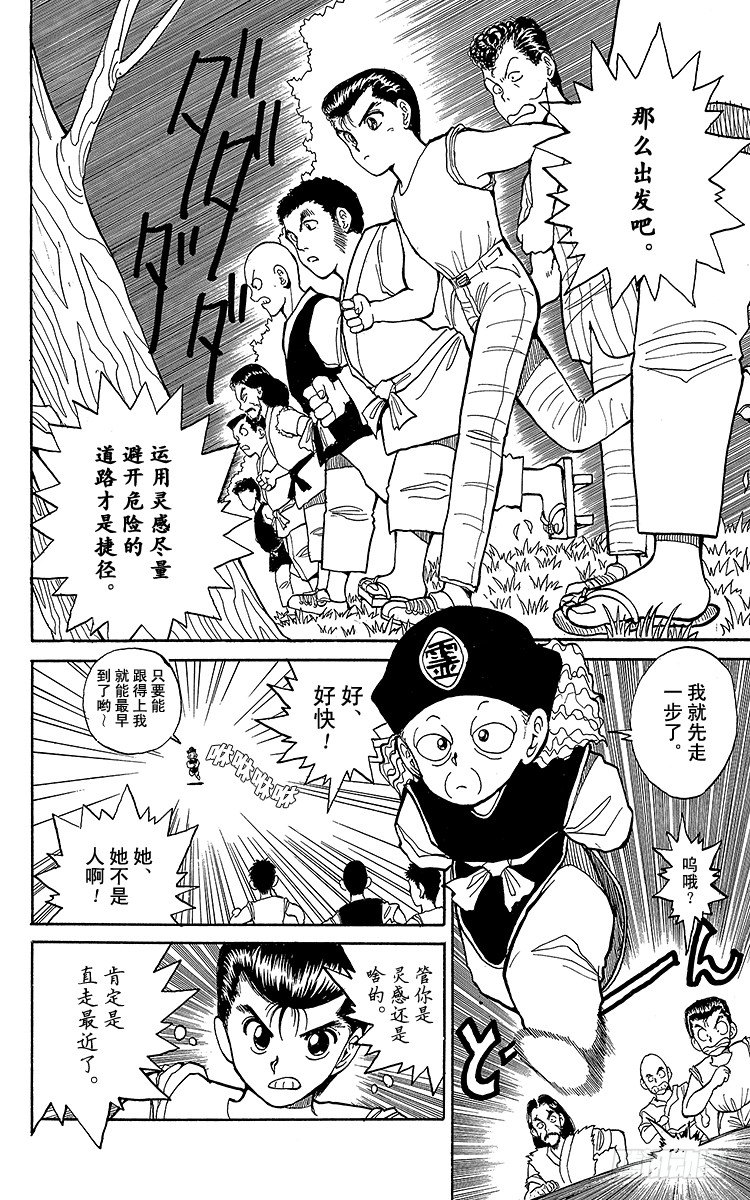 第26话 魔性之森！！之卷10