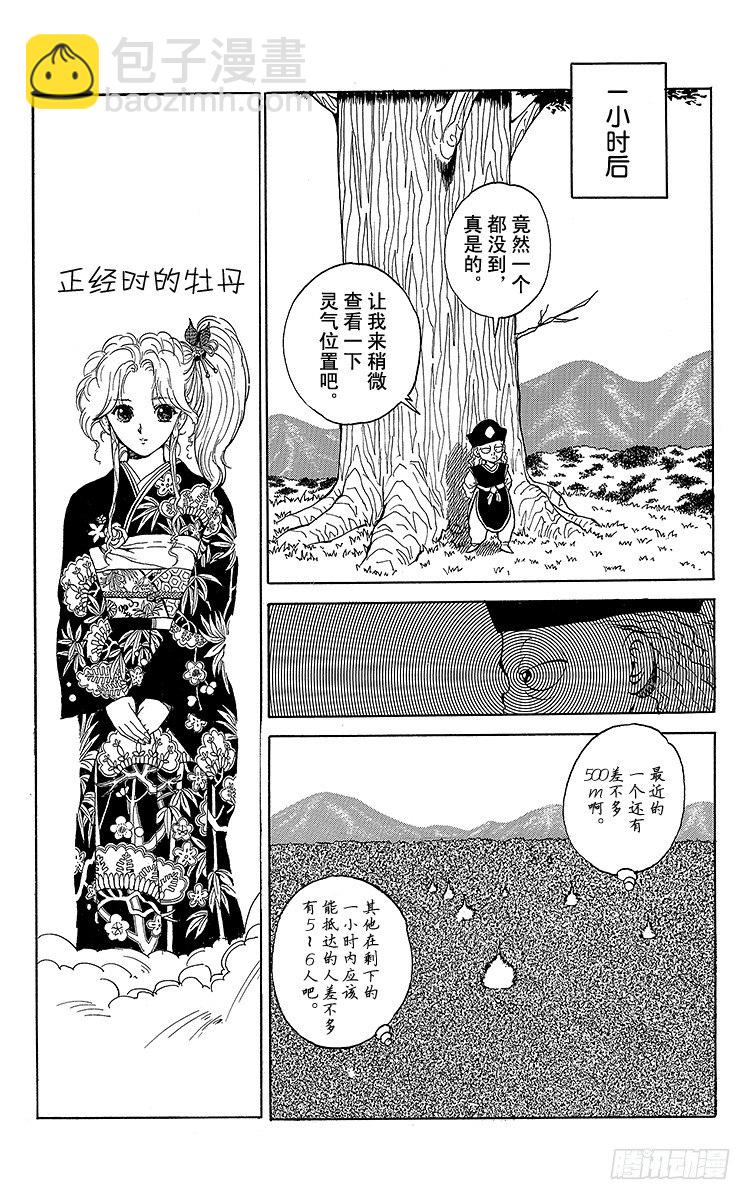 第26话 魔性之森！！之卷11