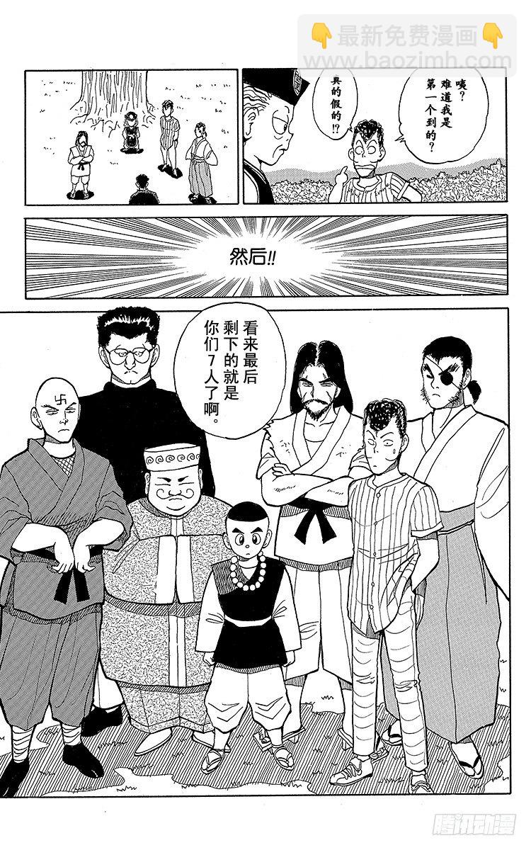 第26话 魔性之森！！之卷15