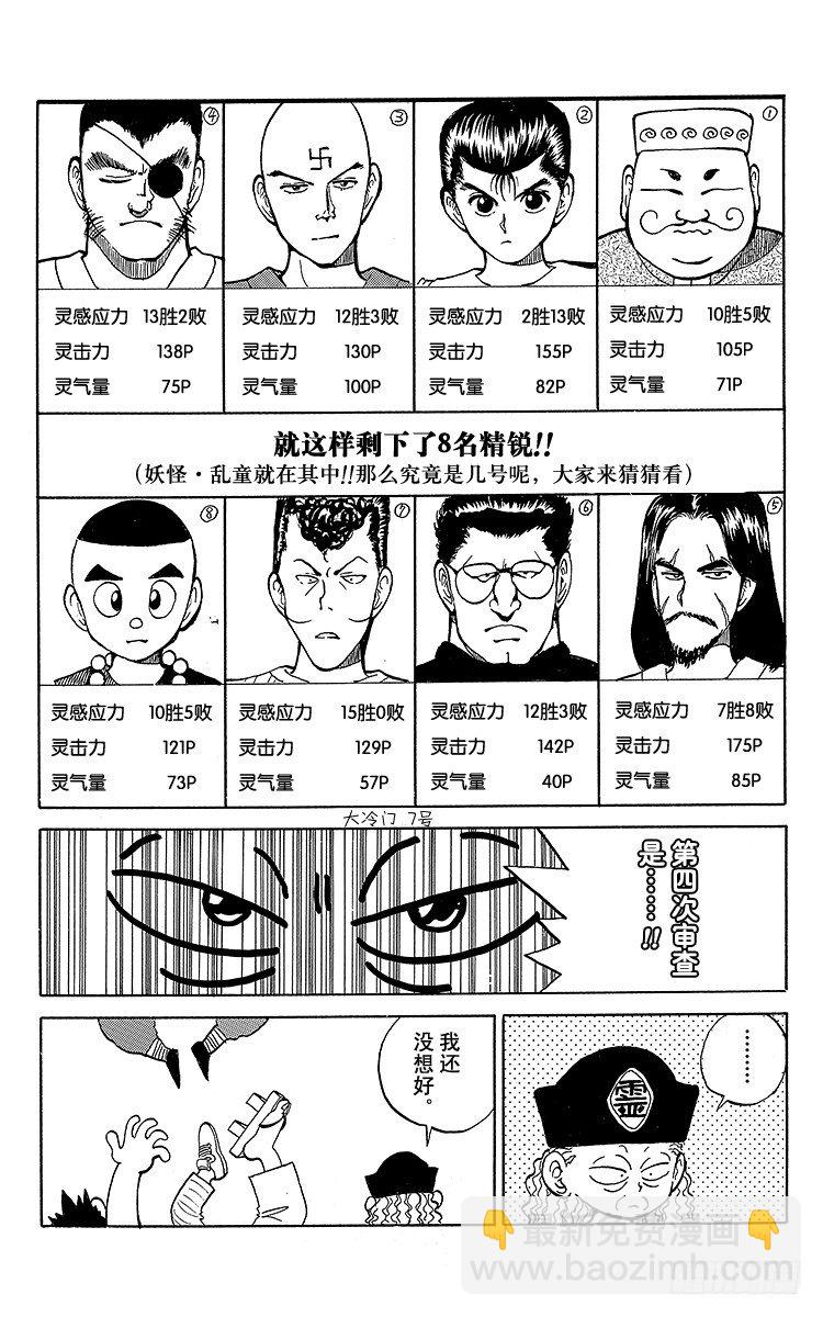 第26话 魔性之森！！之卷18