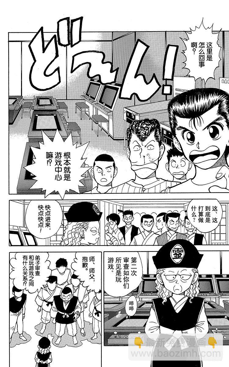 第26话 魔性之森！！之卷2