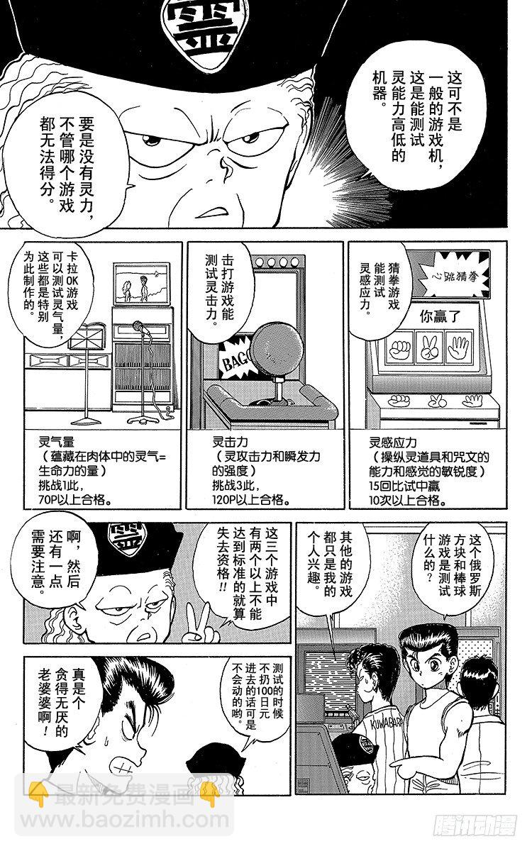 第26话 魔性之森！！之卷3