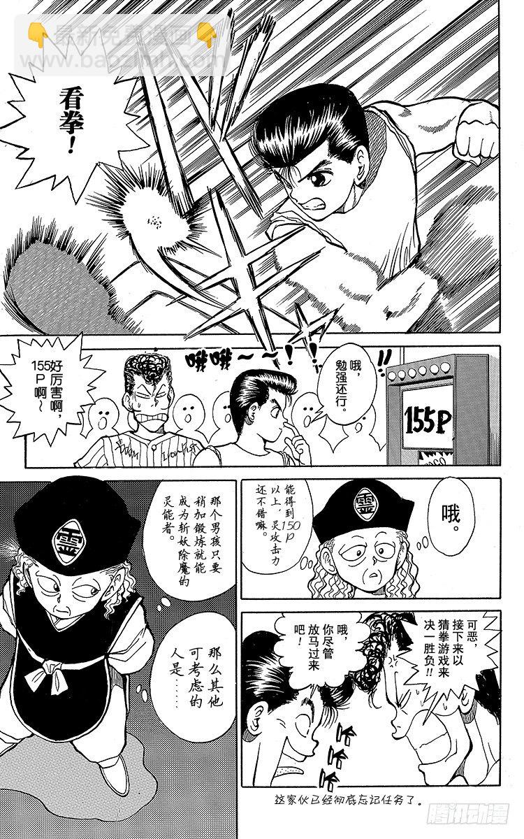 第26话 魔性之森！！之卷5