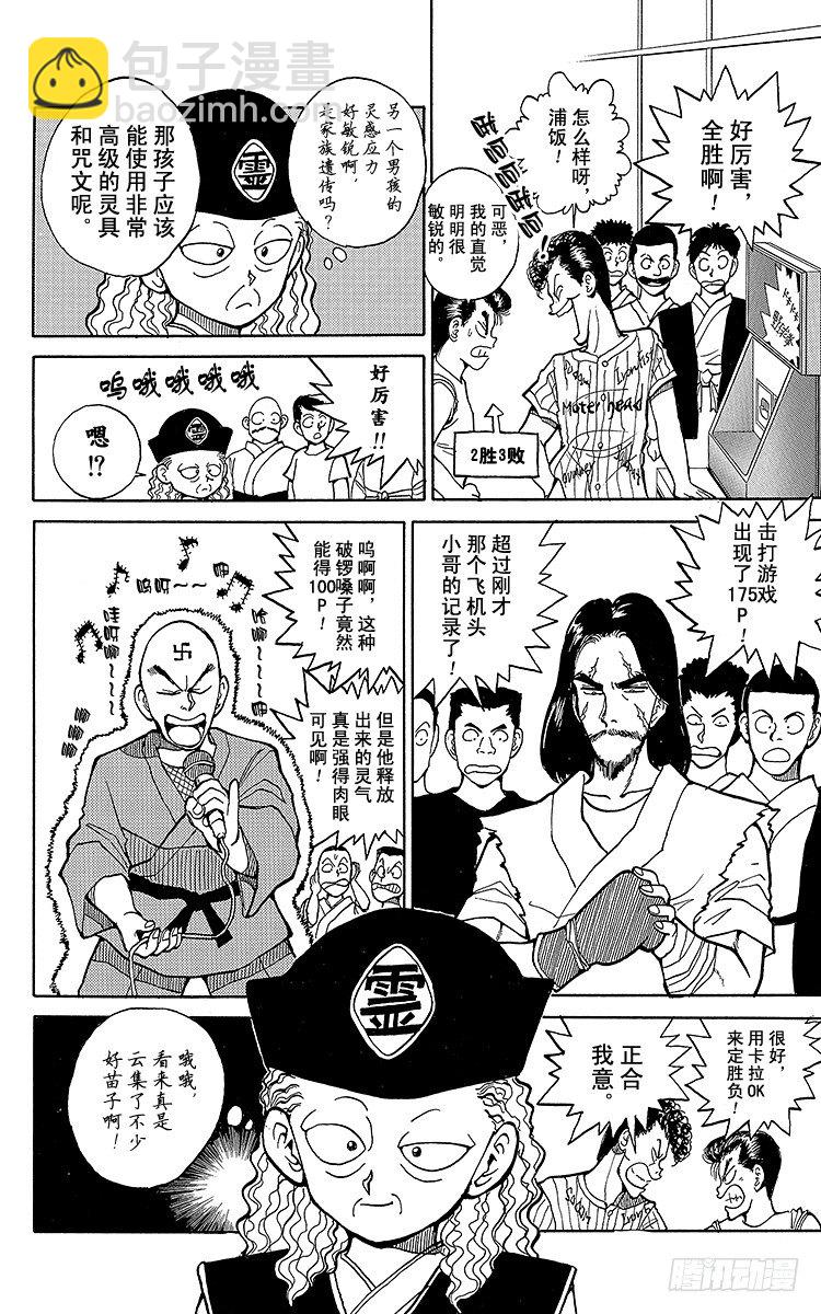 第26话 魔性之森！！之卷6