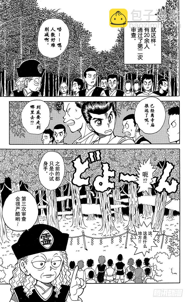 第26话 魔性之森！！之卷7