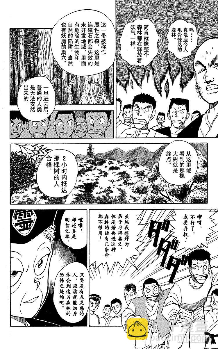 第26话 魔性之森！！之卷8