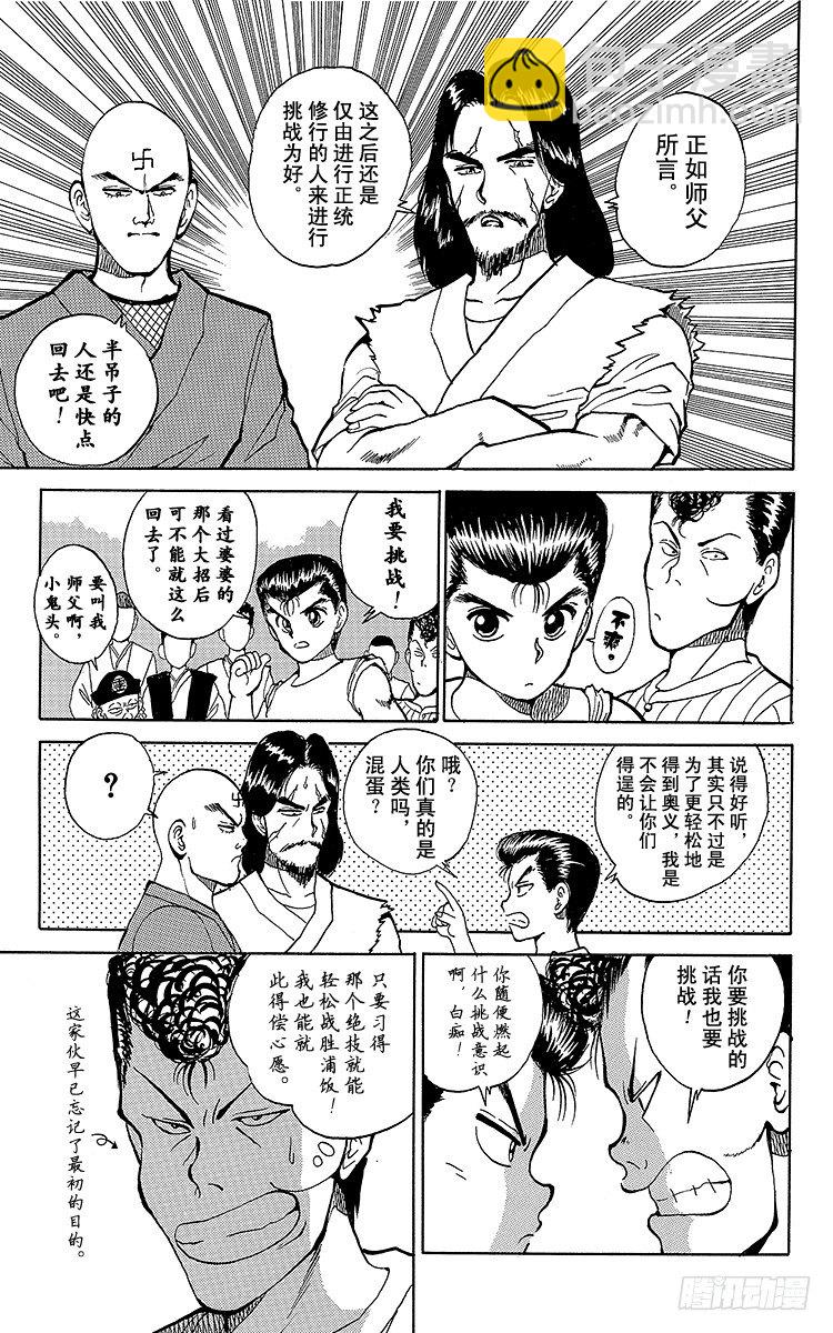 第26话 魔性之森！！之卷9