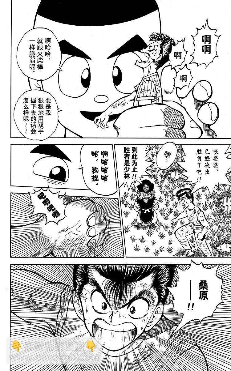 第30话 少林=乱童！？之卷15