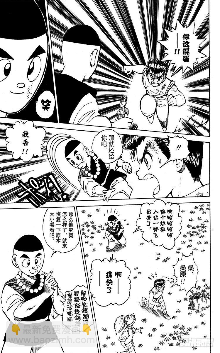 第30话 少林=乱童！？之卷16