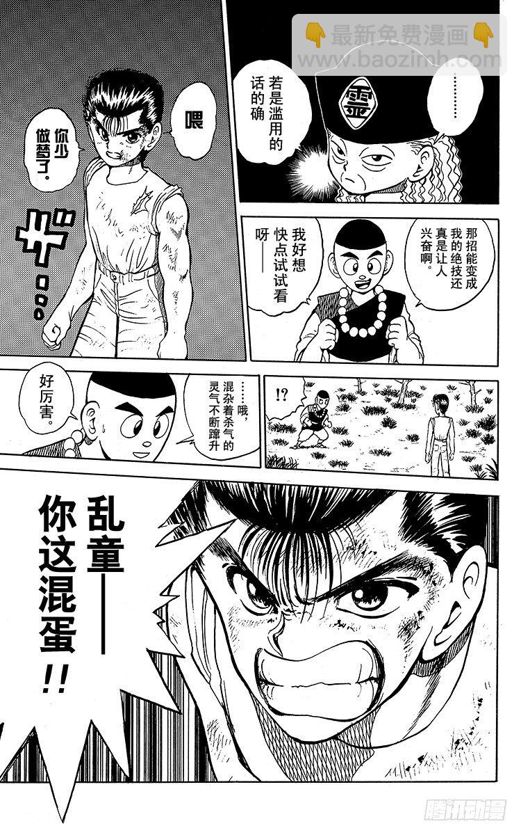 第30话 少林=乱童！？之卷18