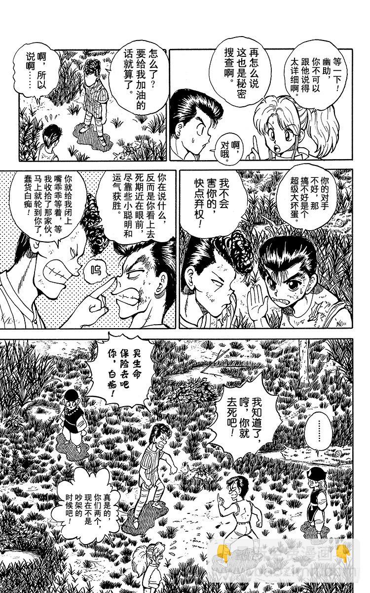 第30话 少林=乱童！？之卷2