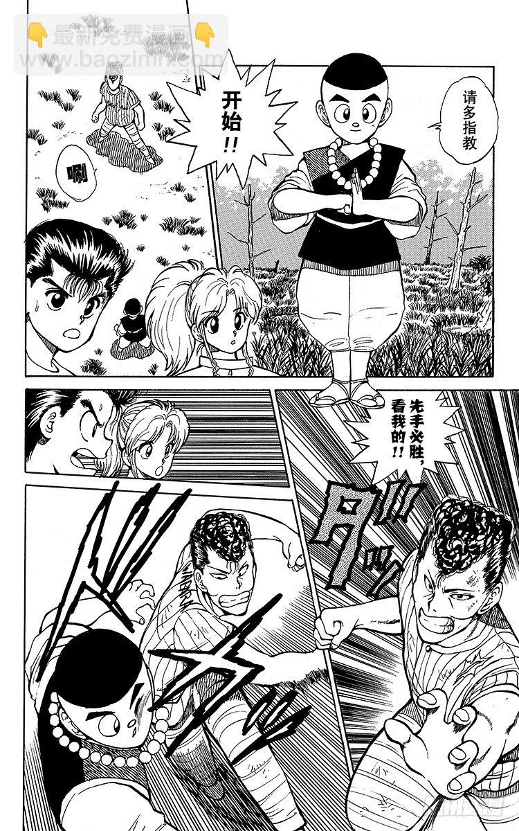 第30话 少林=乱童！？之卷3