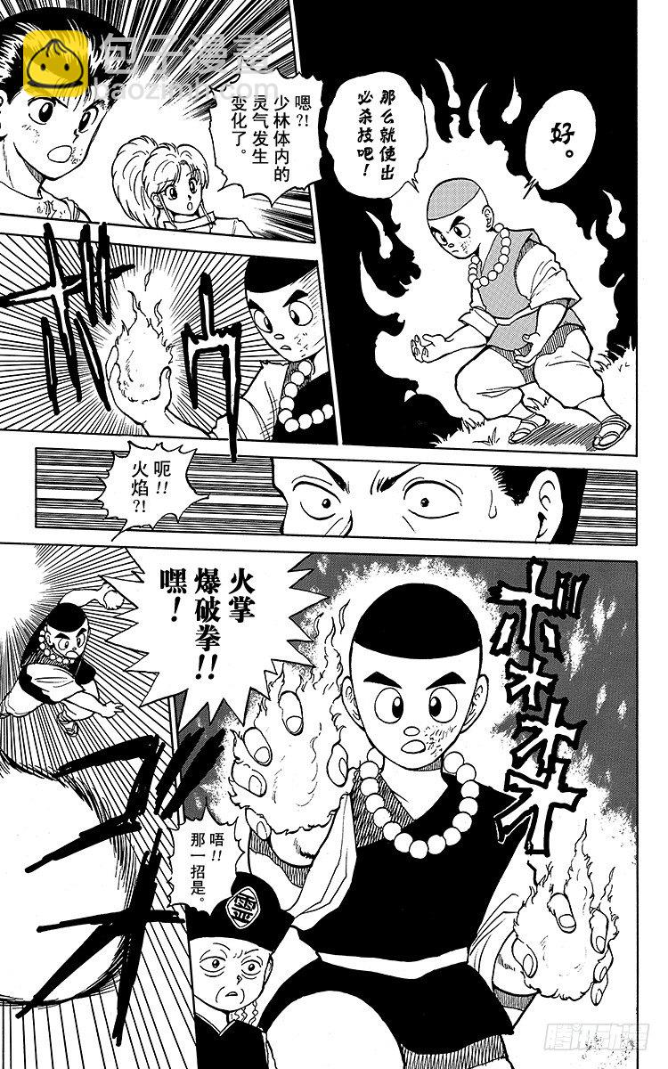 第30话 少林=乱童！？之卷6