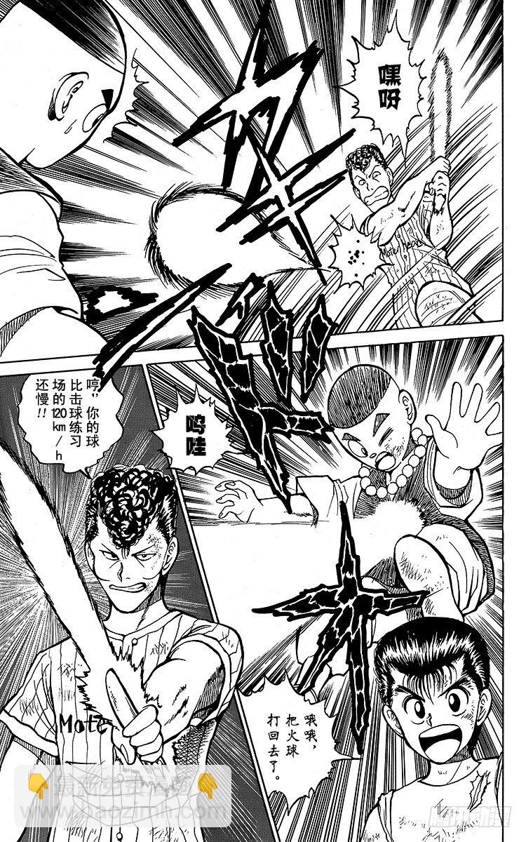 第30话 少林=乱童！？之卷8