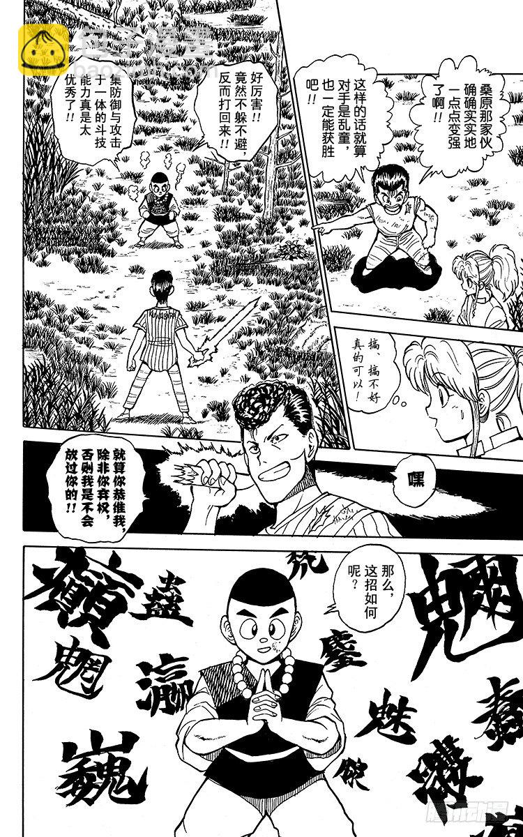 第30话 少林=乱童！？之卷9