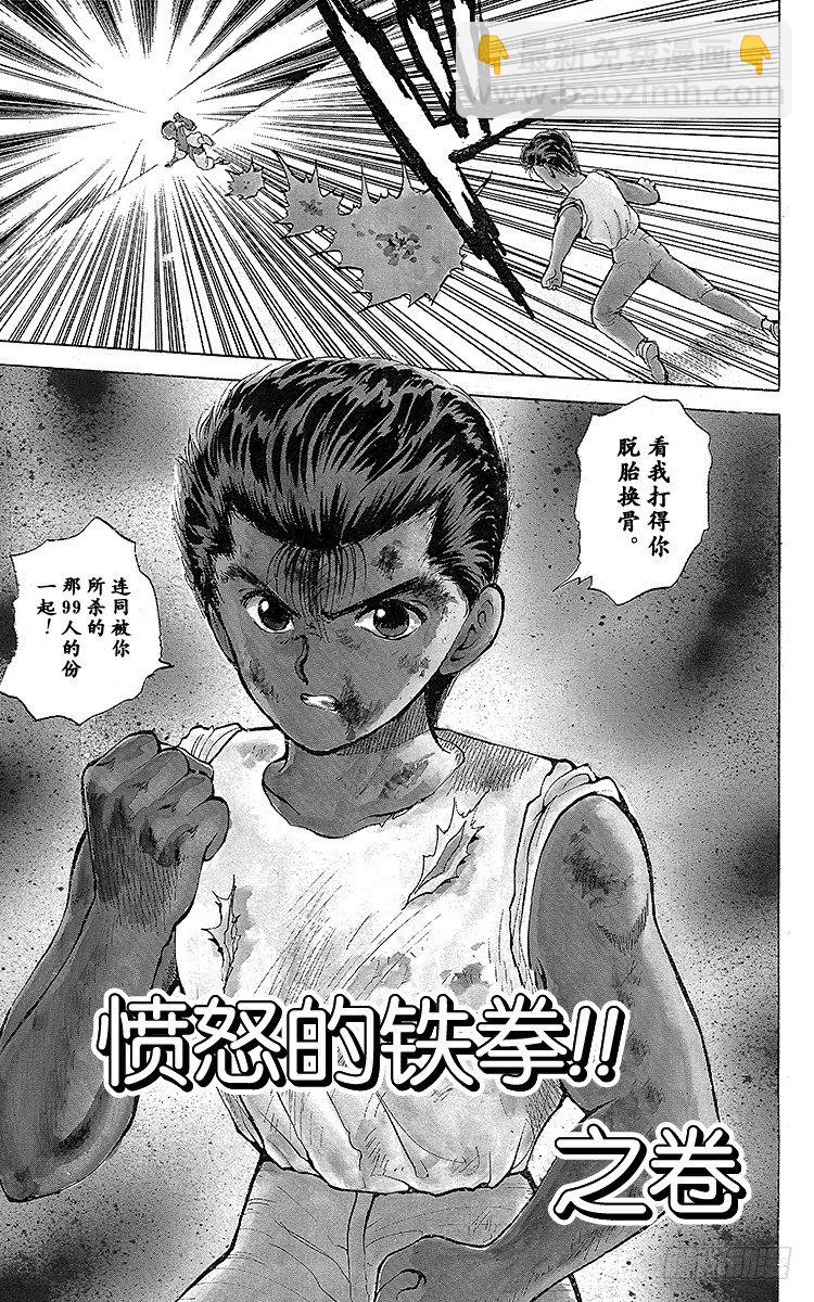 第31话 愤怒的铁拳！！之卷2