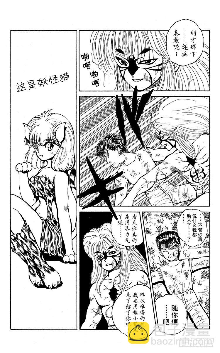 第32话 奥义继承者决定！！之卷12