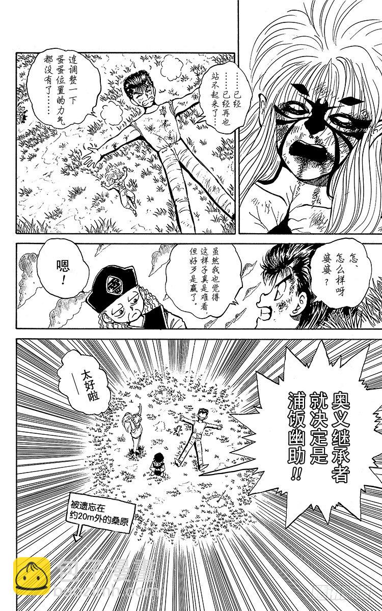 第32话 奥义继承者决定！！之卷19