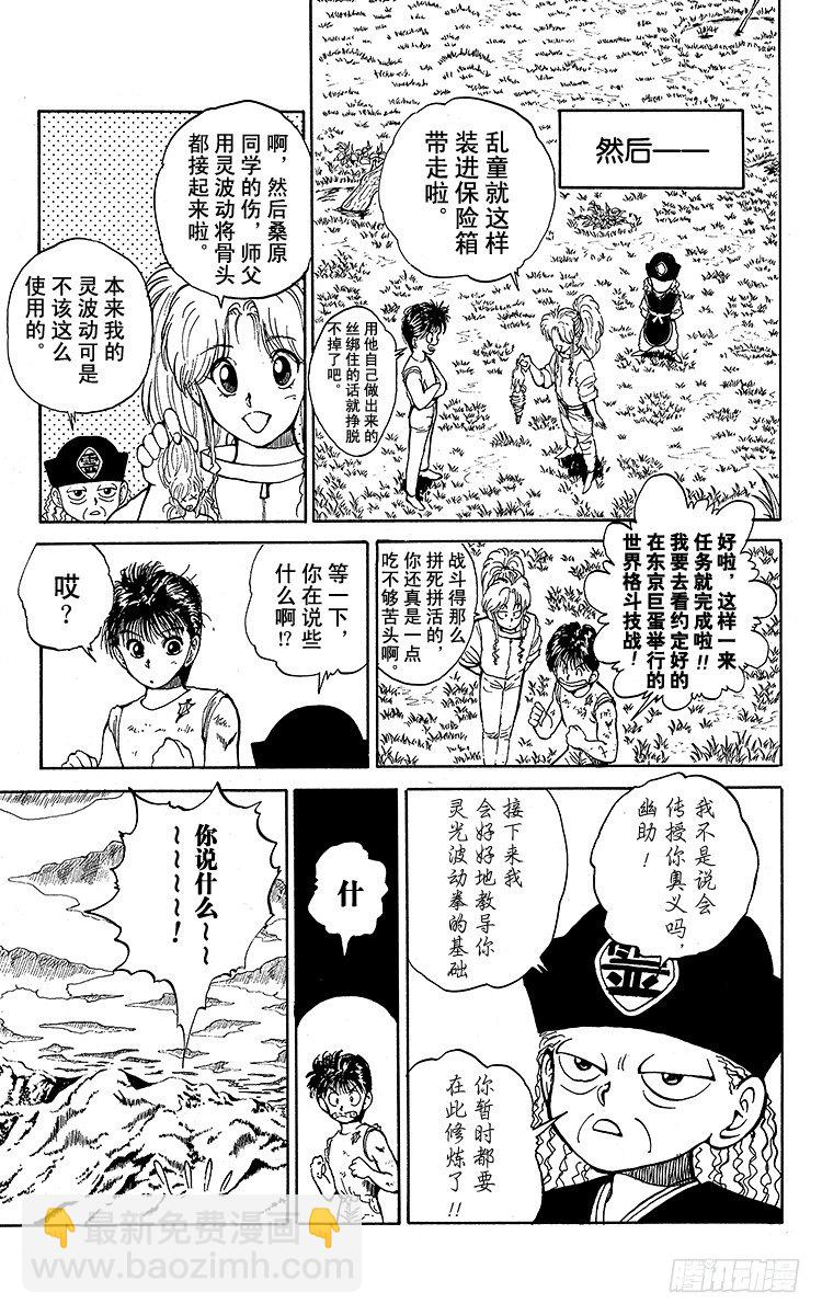 第32话 奥义继承者决定！！之卷20