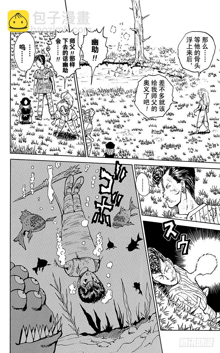 第32话 奥义继承者决定！！之卷3